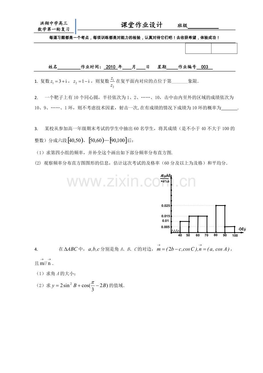 高三数学一轮复习练习题全套1—4(含答案).pdf_第3页