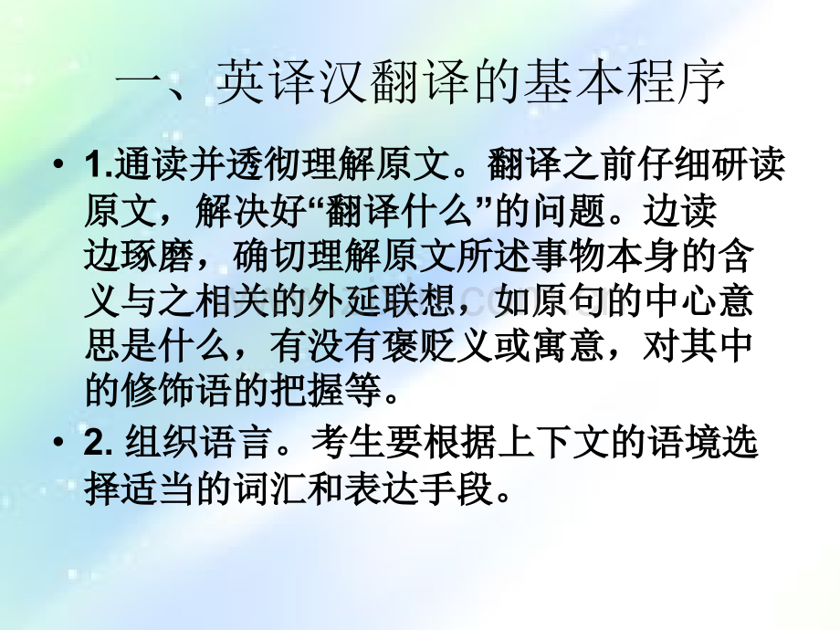 英译汉翻译技巧-PPT.ppt_第2页