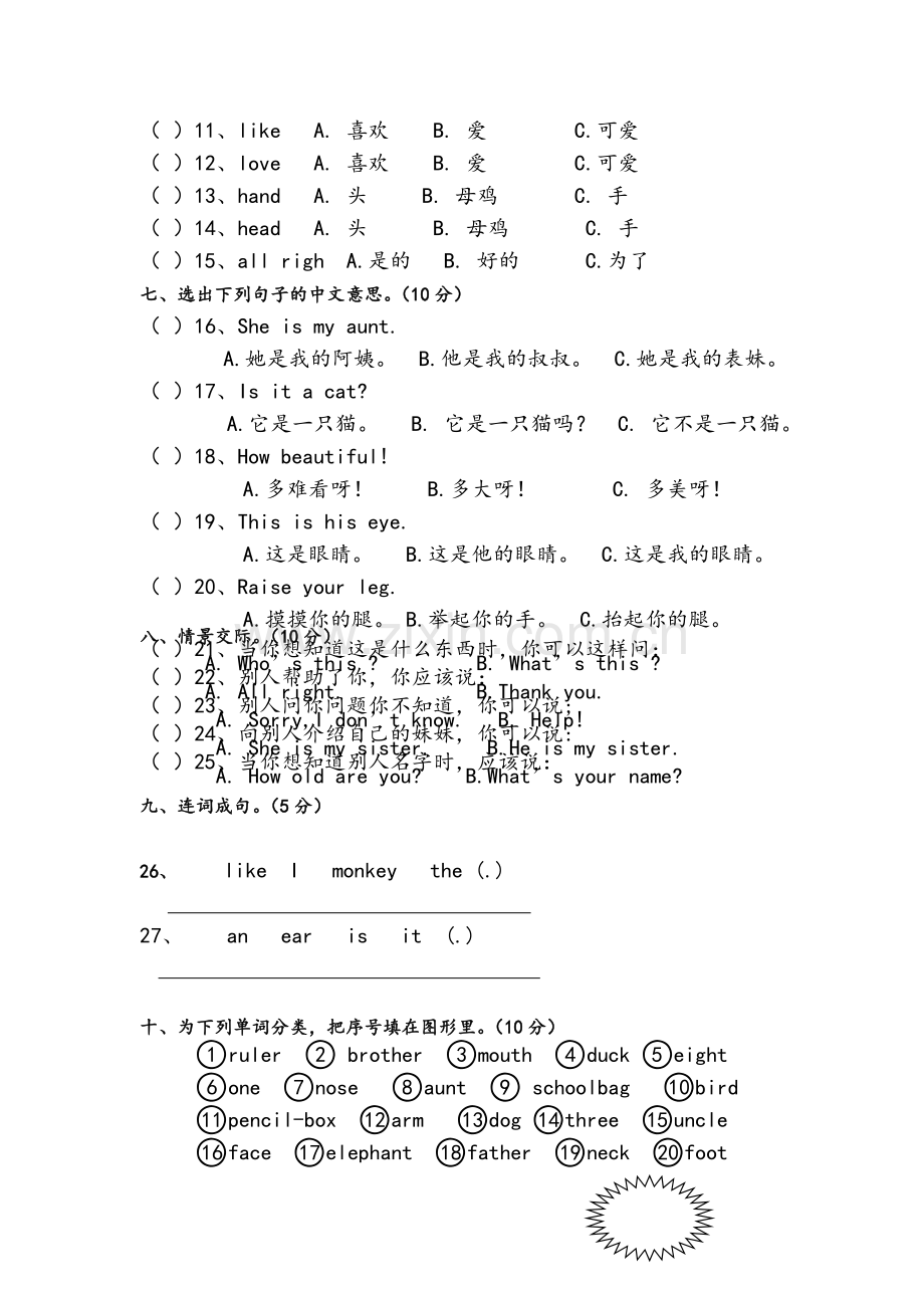 湘少版三年级英语期末测试试卷.doc_第2页