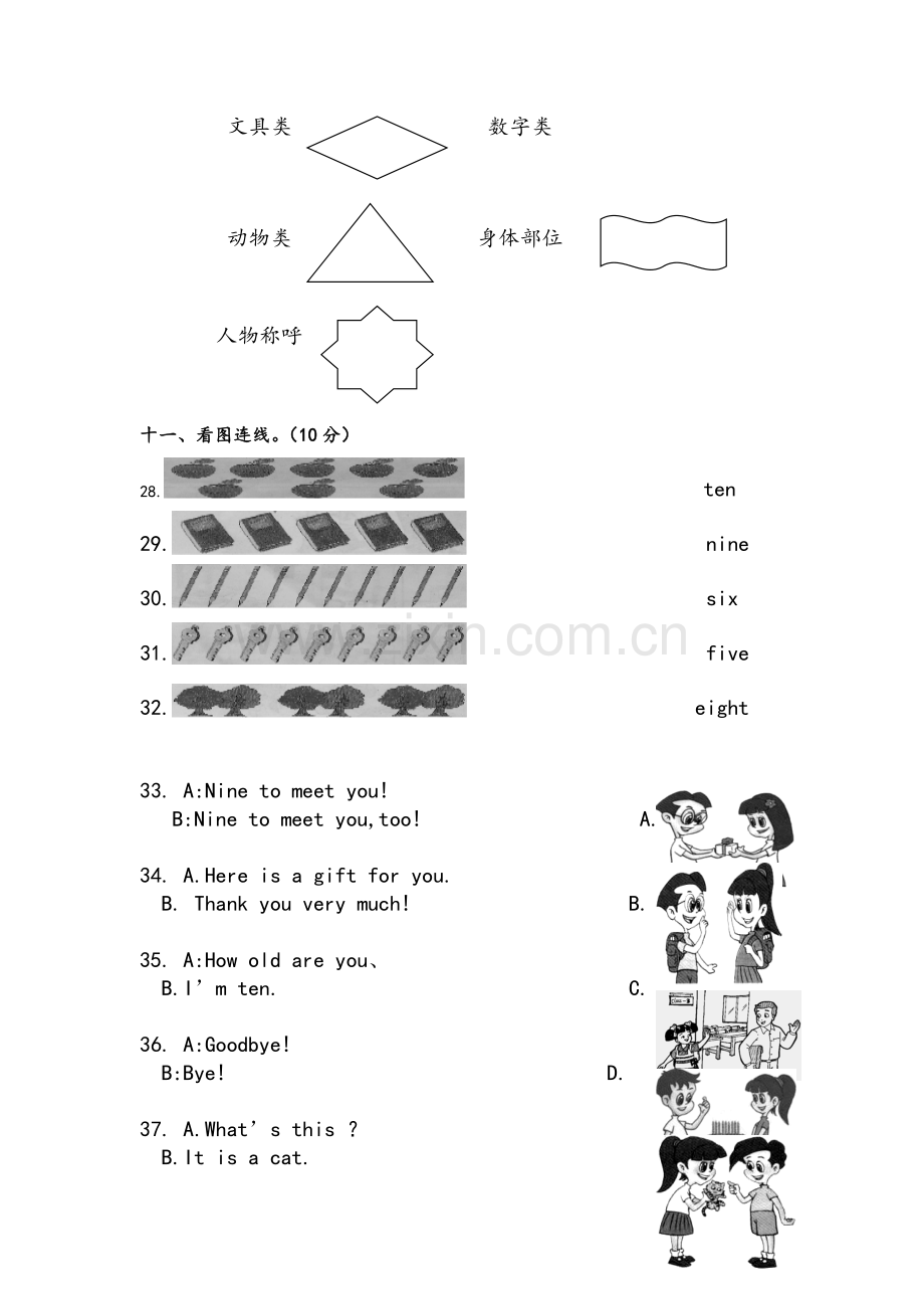 湘少版三年级英语期末测试试卷.doc_第3页