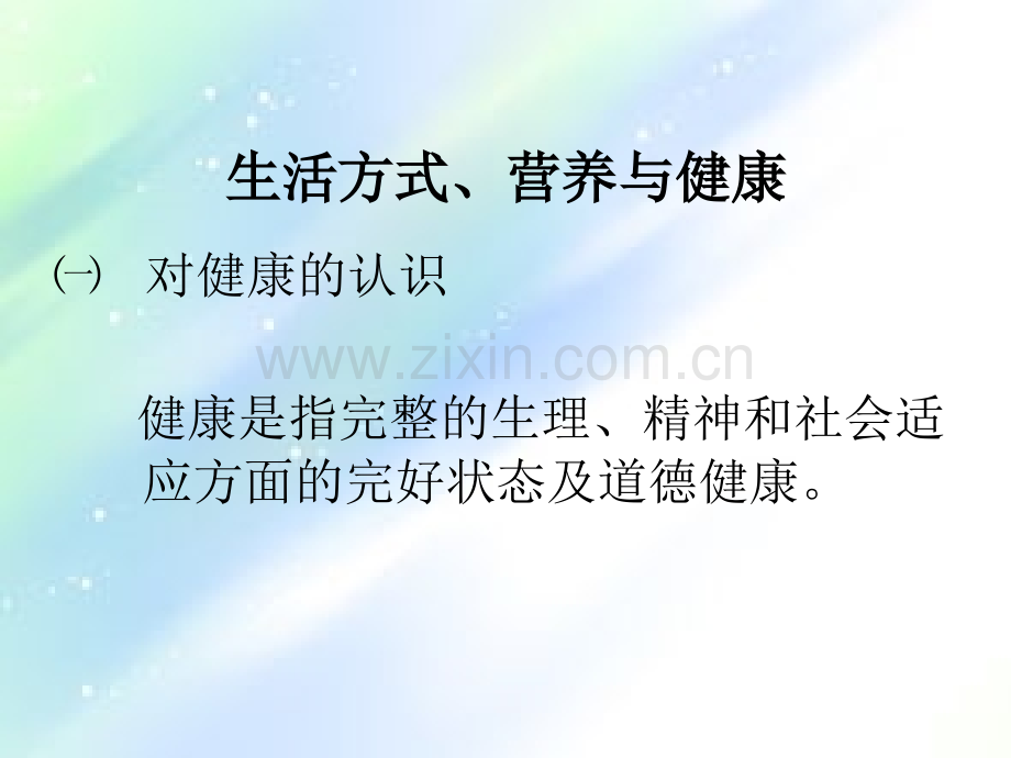 体育锻炼与卫生保健常识-PPT.ppt_第2页