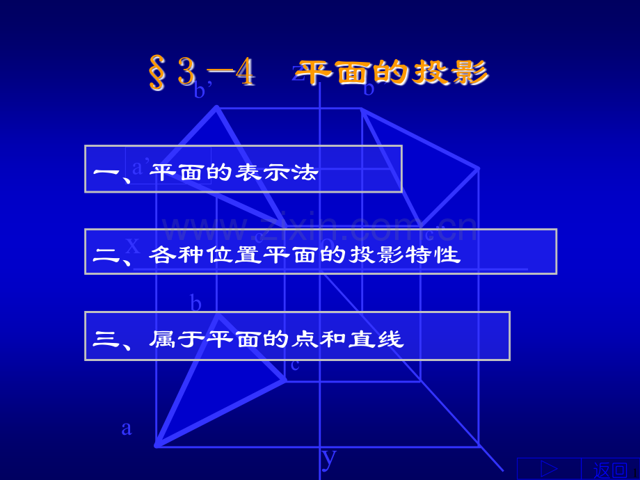 工程制图§3-4面y.ppt_第1页