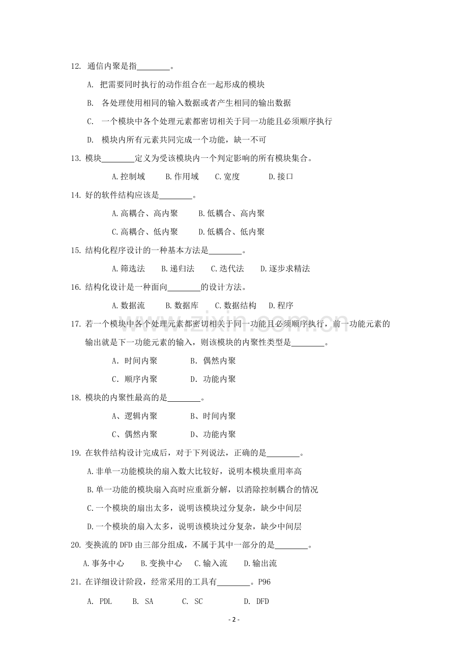 石油大学《软件工程》复习题及答案.pdf_第2页