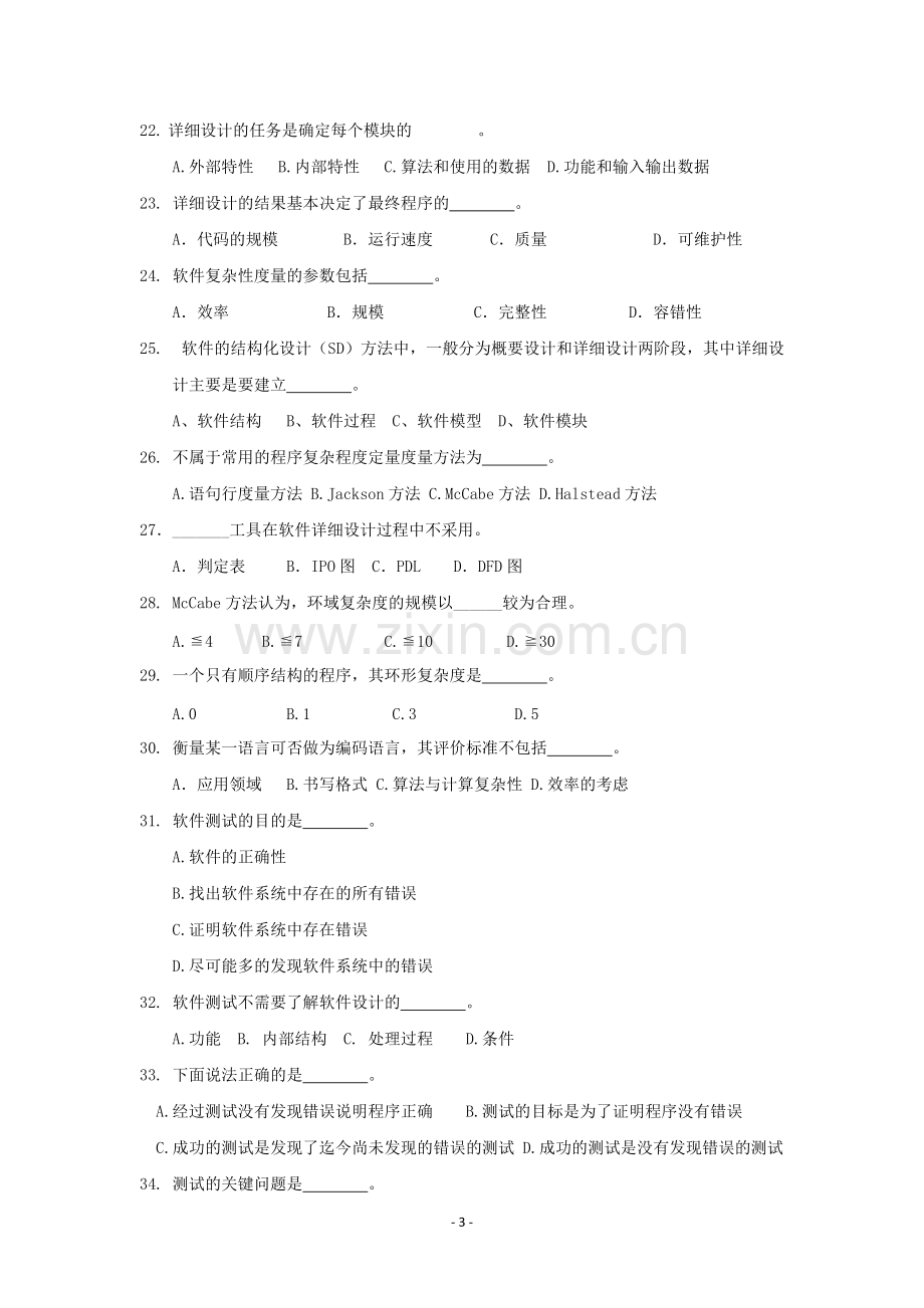 石油大学《软件工程》复习题及答案.pdf_第3页