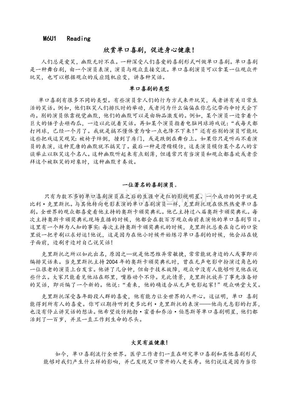 牛津英语模块六课文翻译.doc_第1页