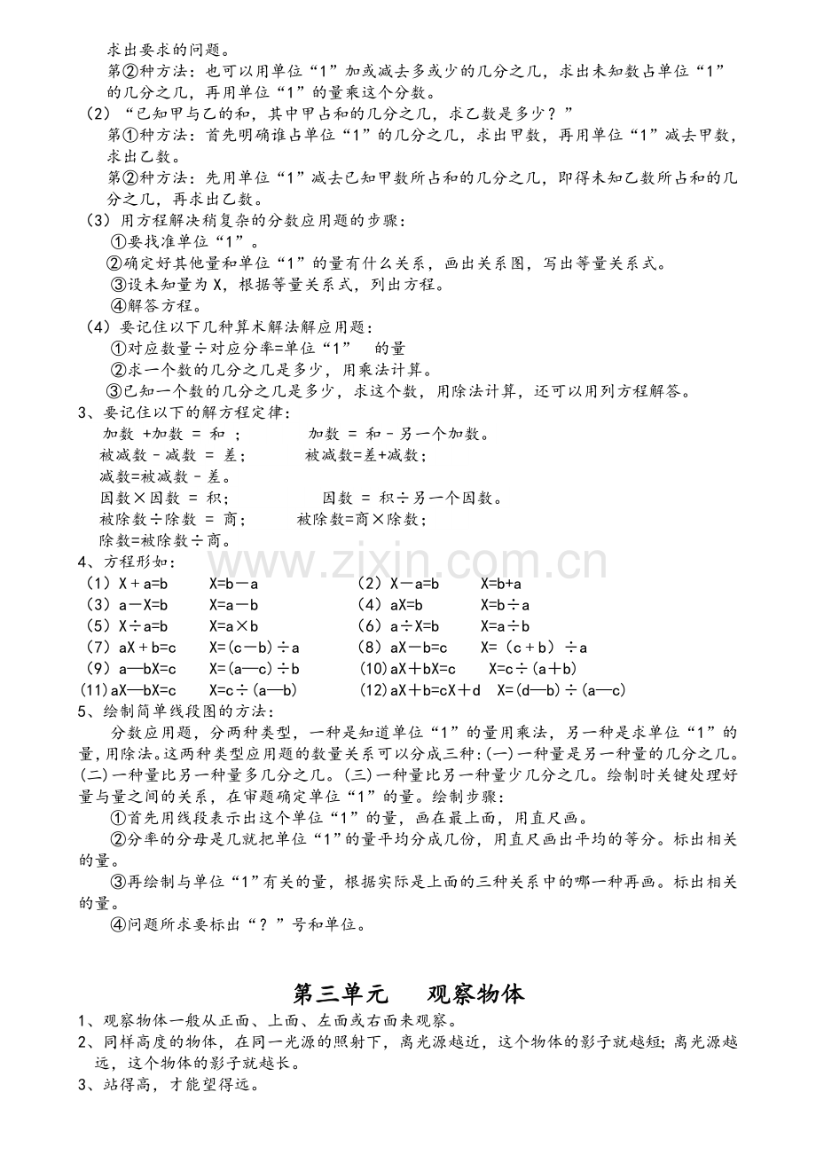 新版北师大版数学六年级上册知识点总结.doc_第3页