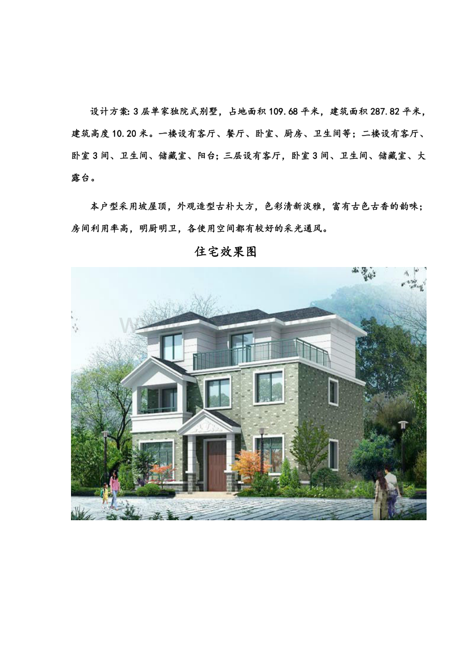 农村住宅户型设计大全图.doc_第1页