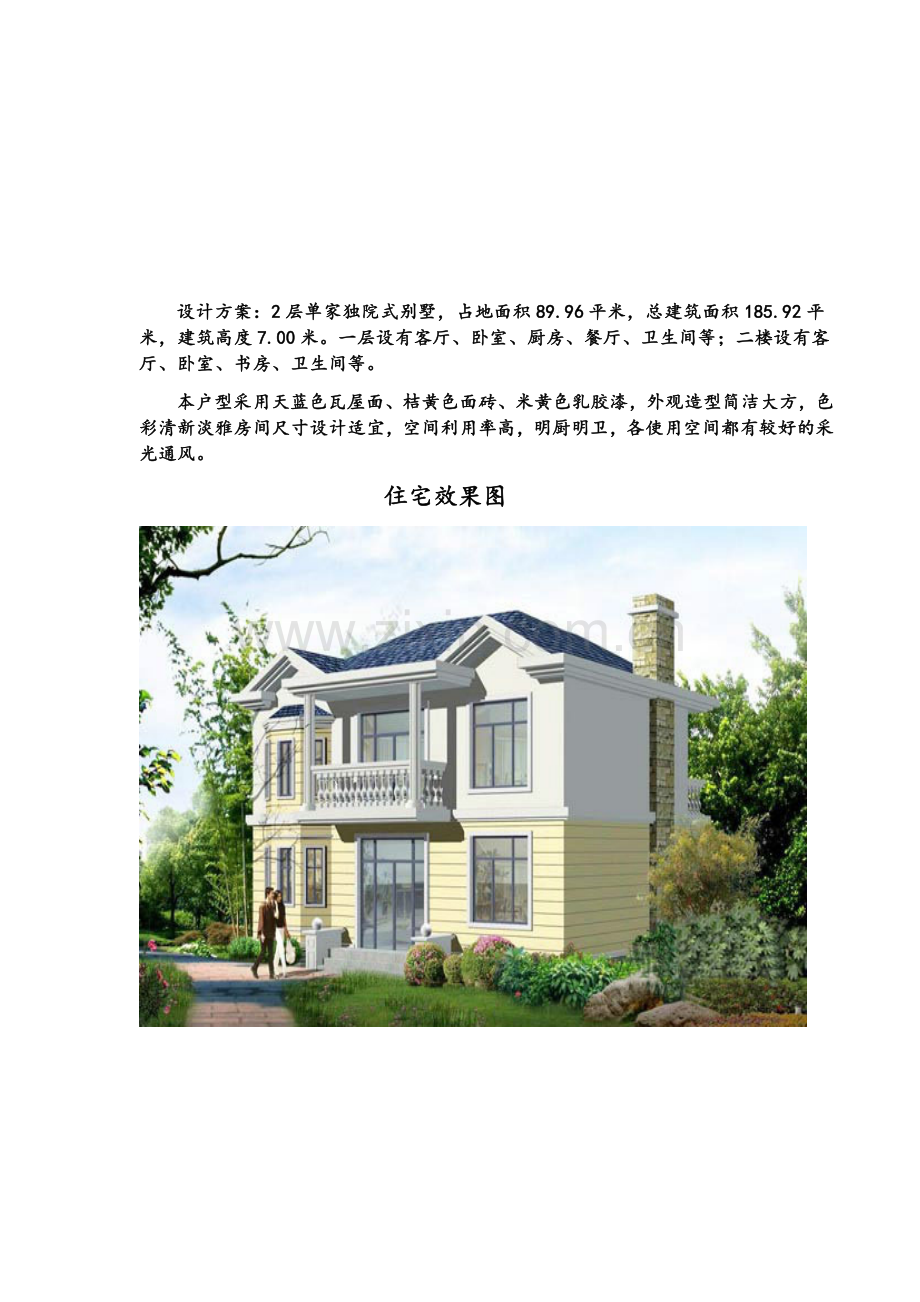 农村住宅户型设计大全图.doc_第3页