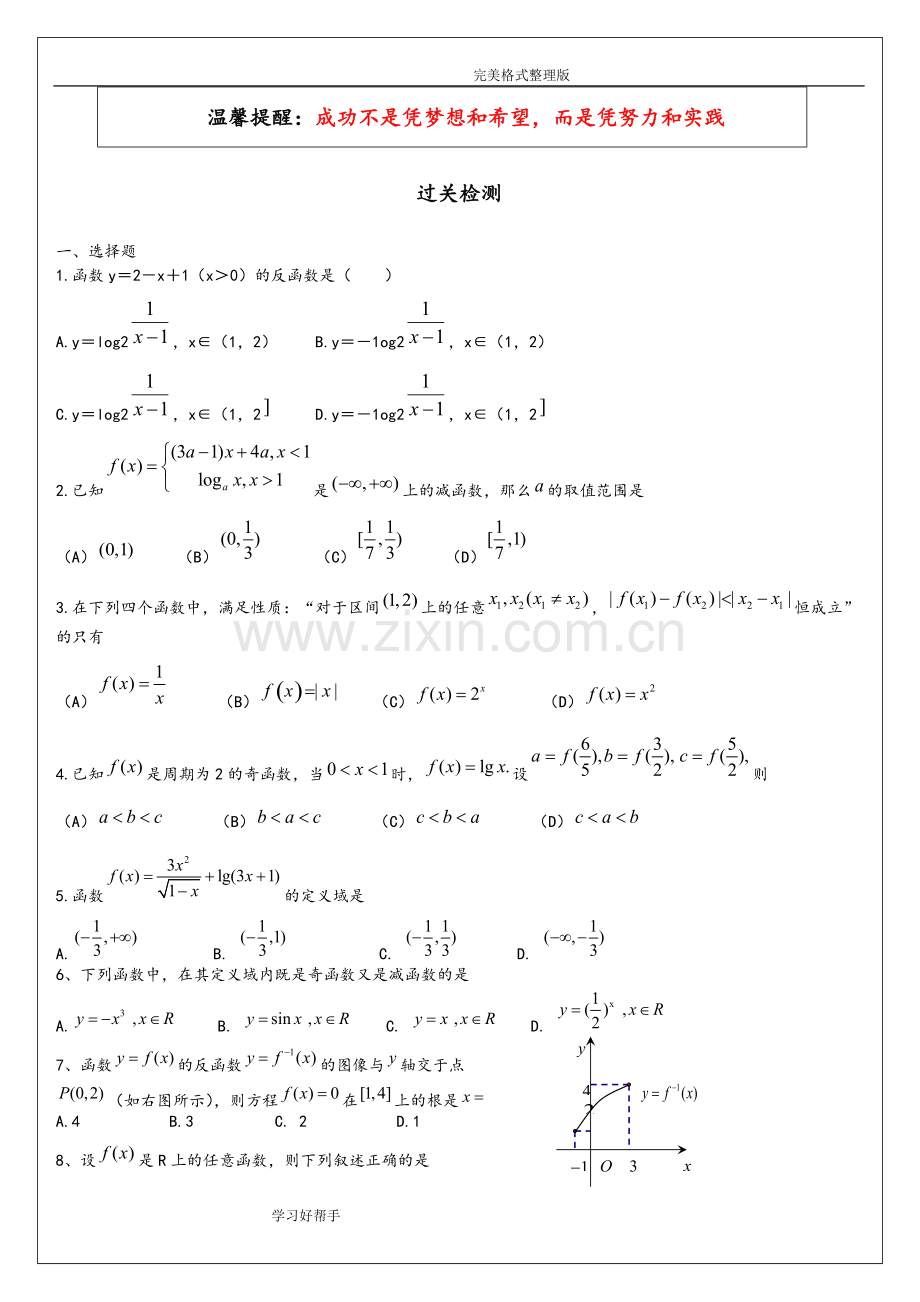 高一基本函数综合测试题及答案解析解析.pdf_第1页