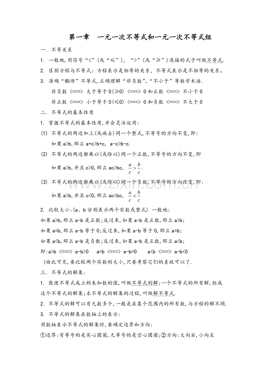 北师大版八年级数学下册知识点总结.doc_第1页