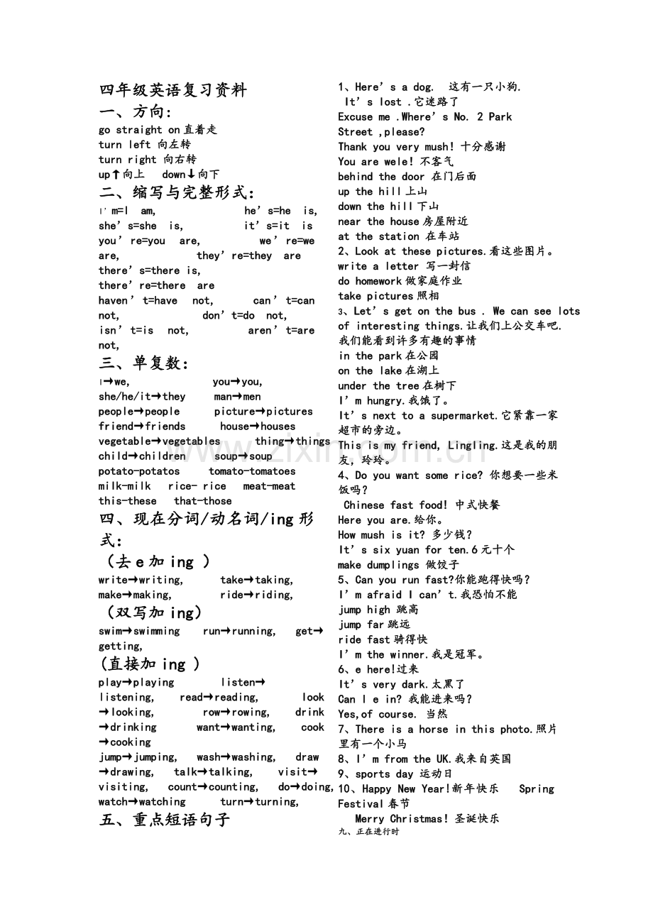 外研版四年级上册英语知识点总结大全.doc_第1页