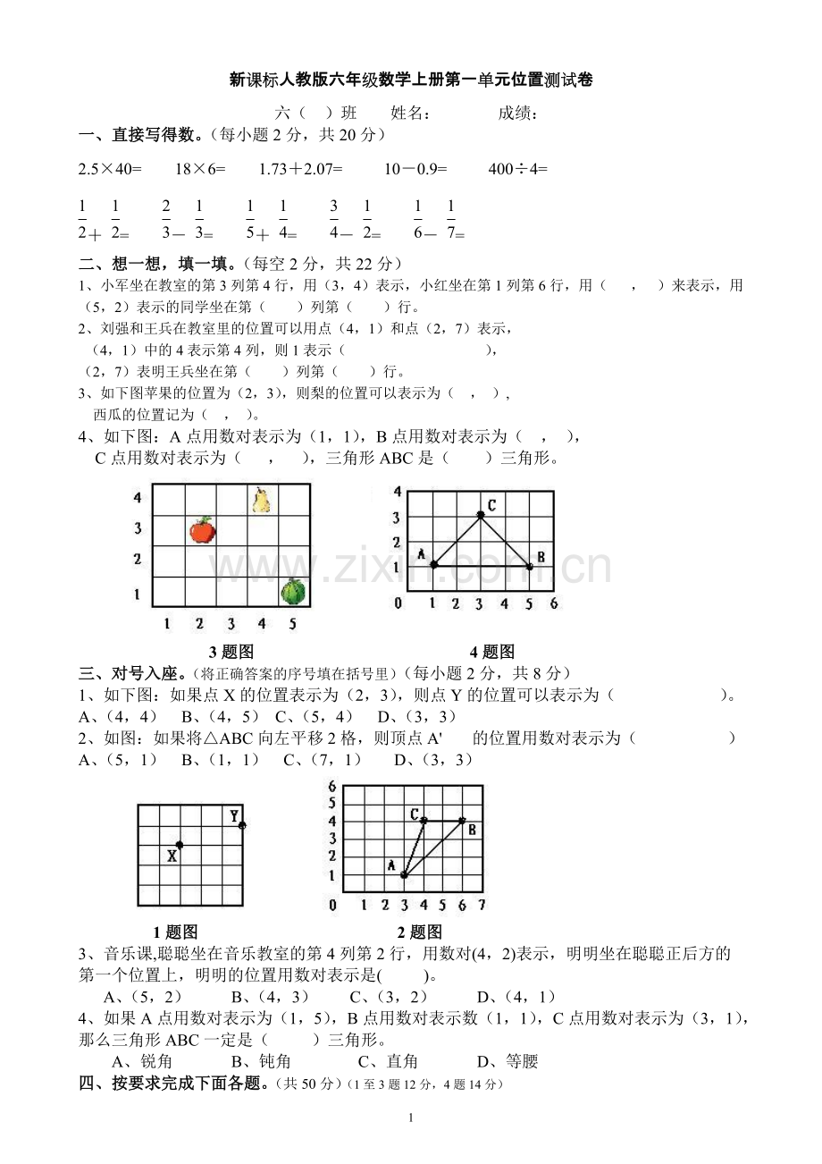 人教版小学六年级上册数学单元检测试题全册.pdf_第1页