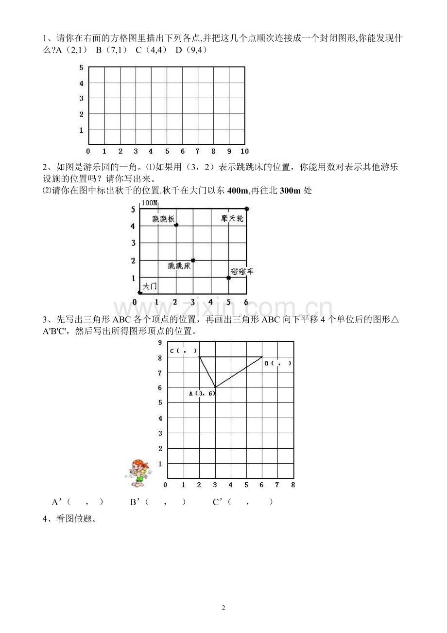 人教版小学六年级上册数学单元检测试题全册.pdf_第2页