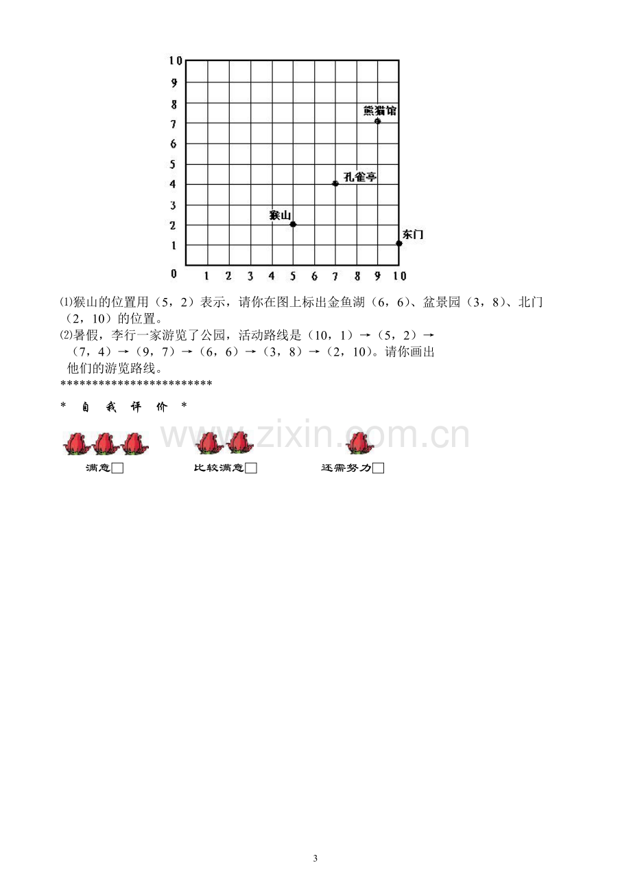 人教版小学六年级上册数学单元检测试题全册.pdf_第3页