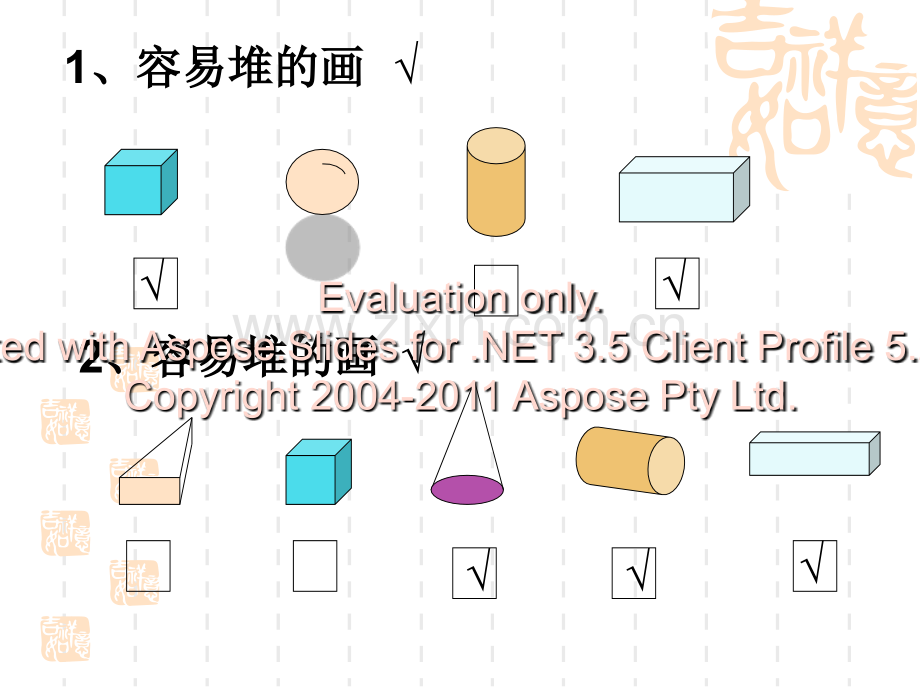 长方体和长方形的区别教程文件.ppt_第2页