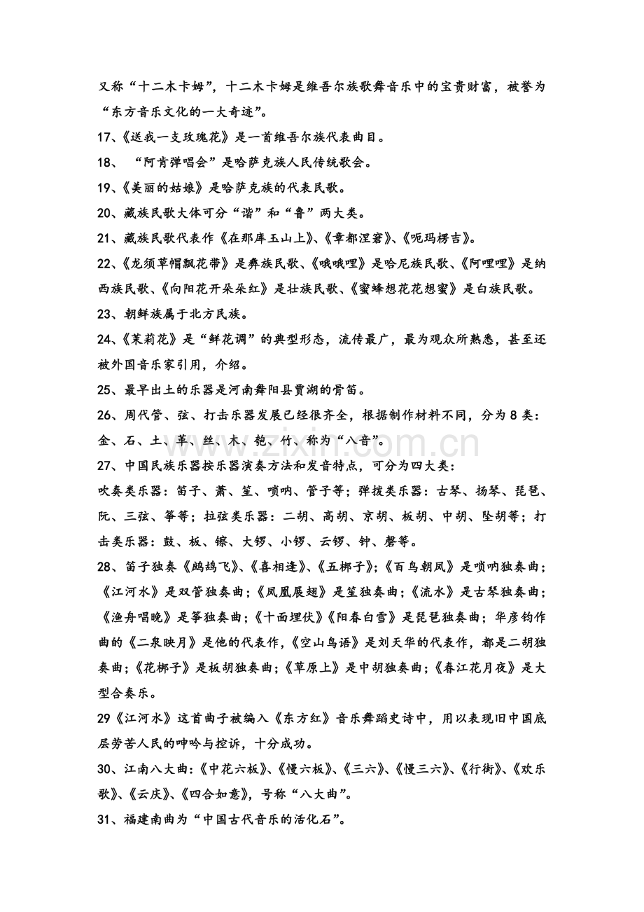 民族民间音乐复习资料.doc_第2页