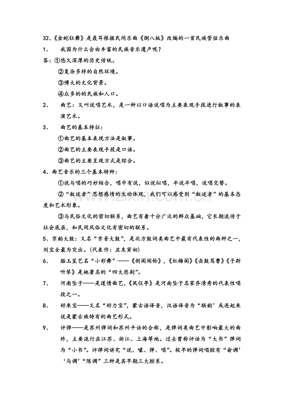 民族民间音乐复习资料.doc_第3页