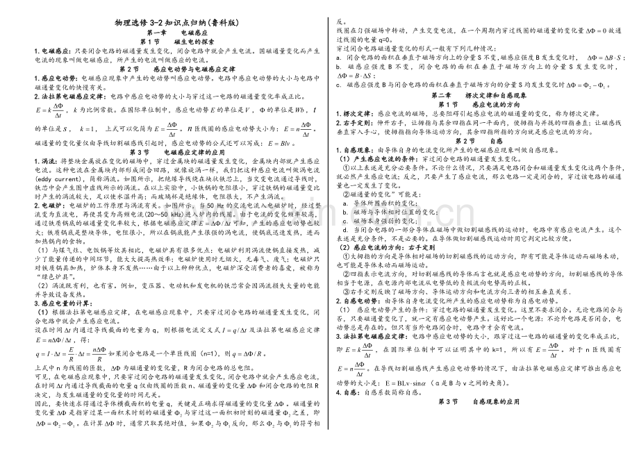 物理选修3-2知识点归纳(鲁科版).doc_第1页