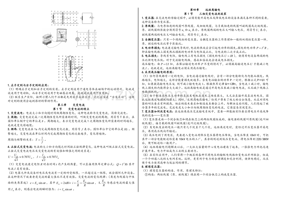 物理选修3-2知识点归纳(鲁科版).doc_第2页