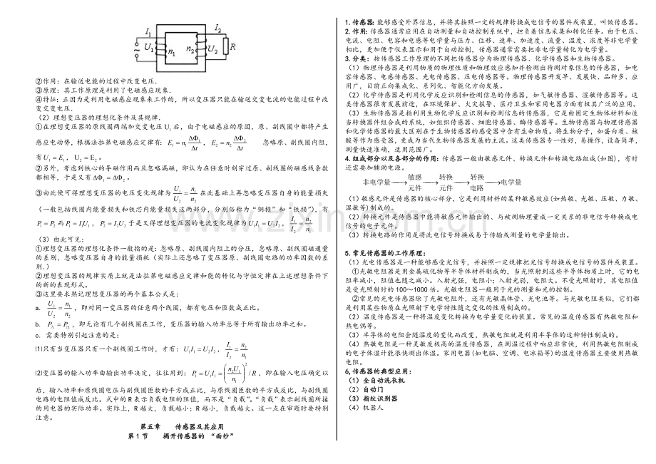 物理选修3-2知识点归纳(鲁科版).doc_第3页