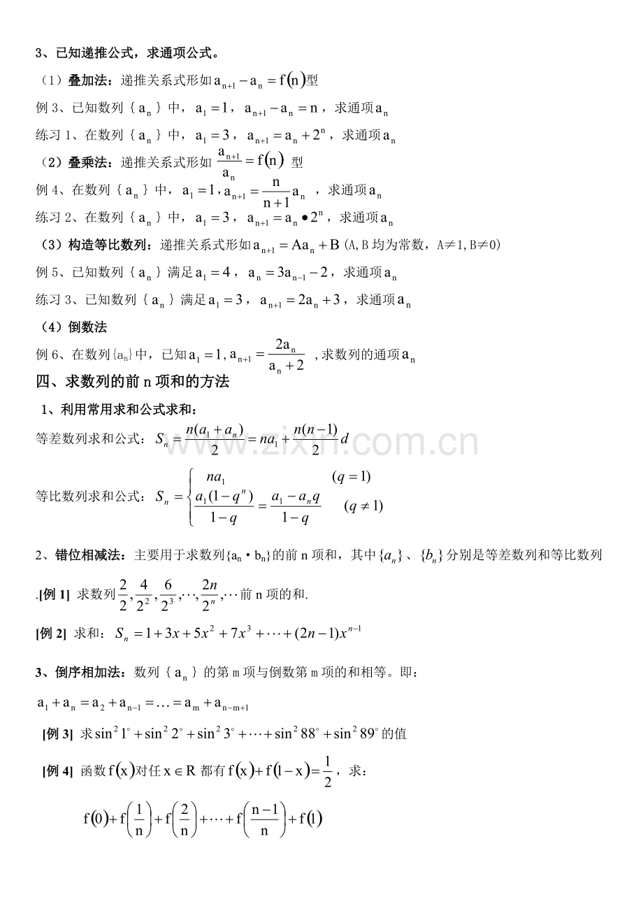 高中数学必修五第二章《数列》知识点归纳.pdf_第2页