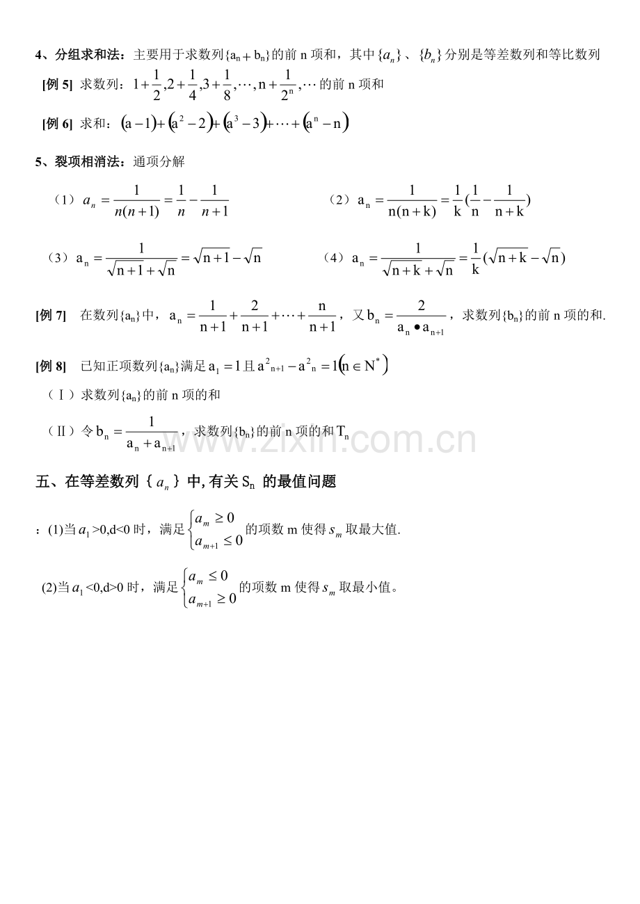 高中数学必修五第二章《数列》知识点归纳.pdf_第3页