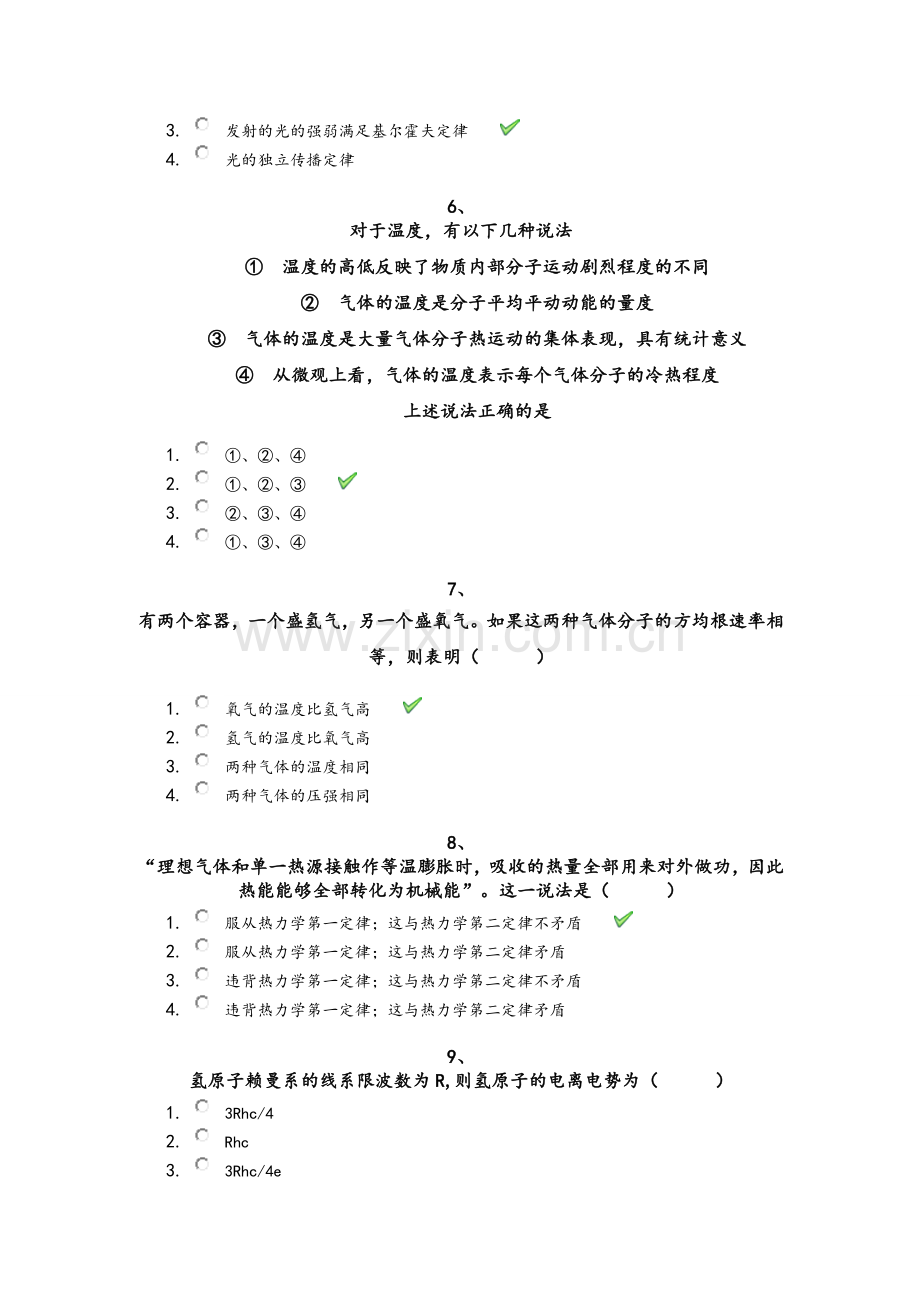 大学物理基础.doc_第2页