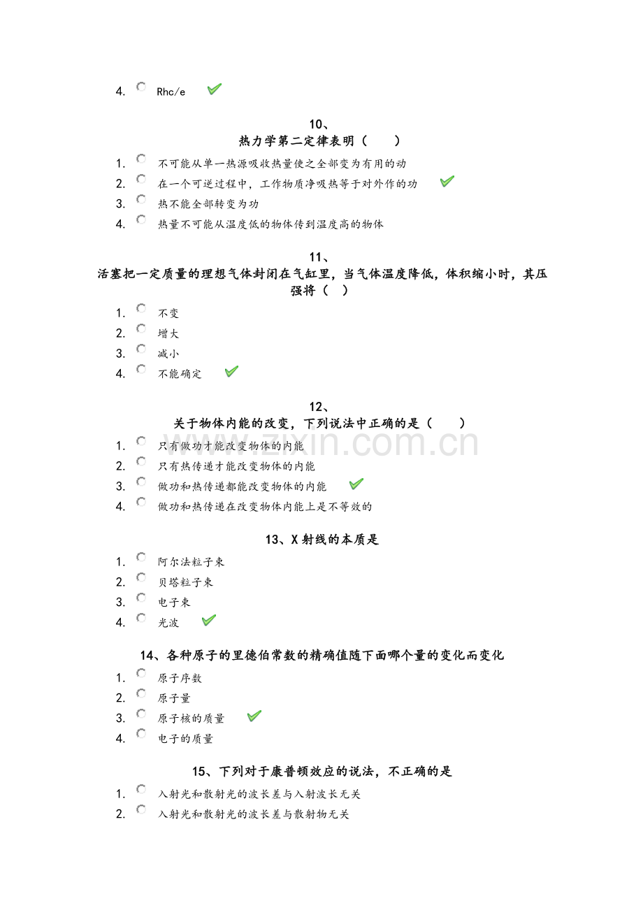 大学物理基础.doc_第3页