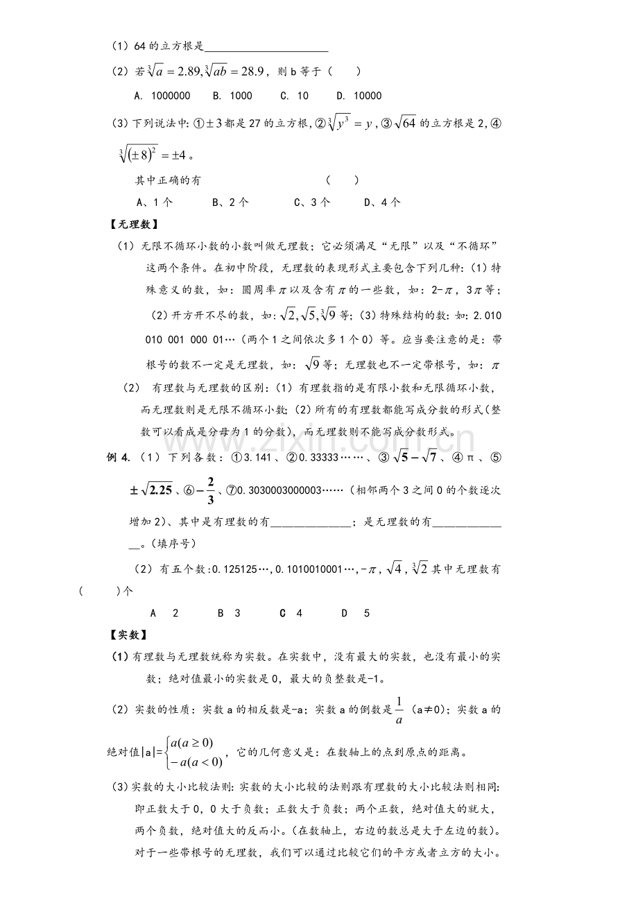 北师大版八年级数学上册第二章实数.doc_第3页