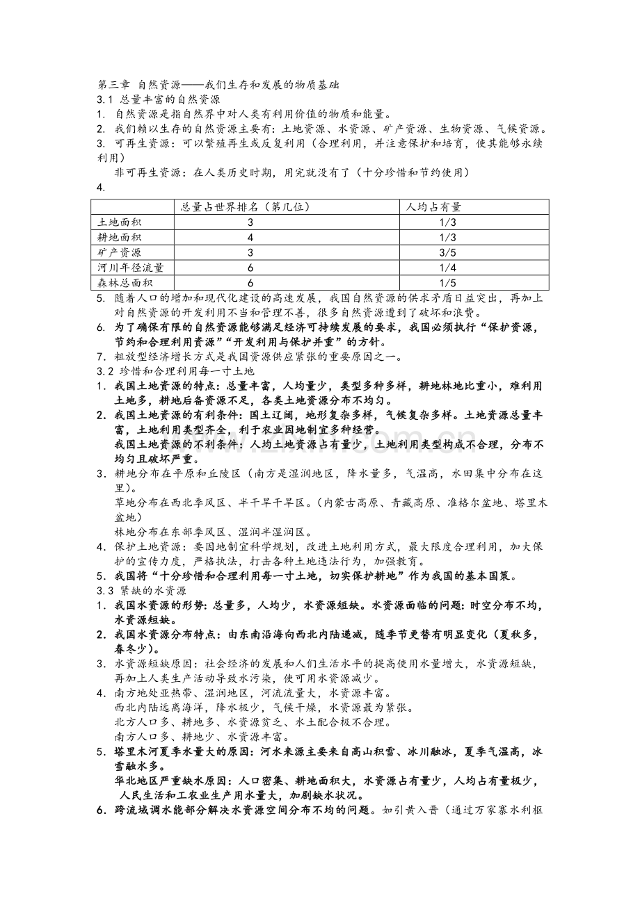 八年级地理期末复习资料.doc_第1页