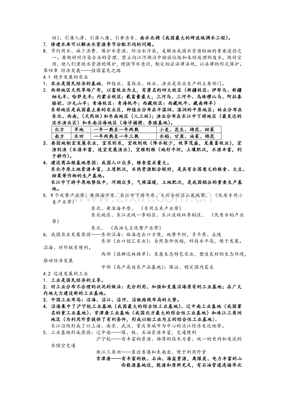 八年级地理期末复习资料.doc_第2页