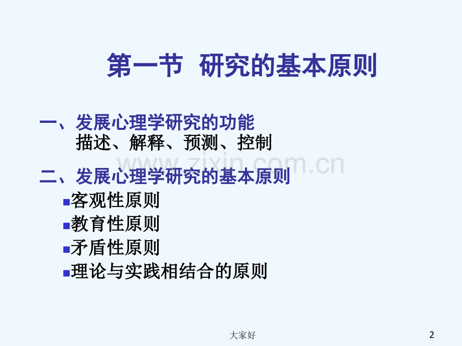 发展心理学研究方法-PPT.ppt_第2页