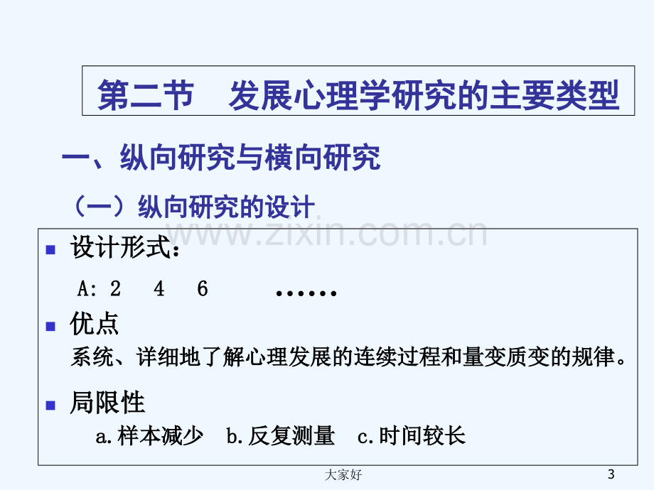 发展心理学研究方法-PPT.ppt_第3页