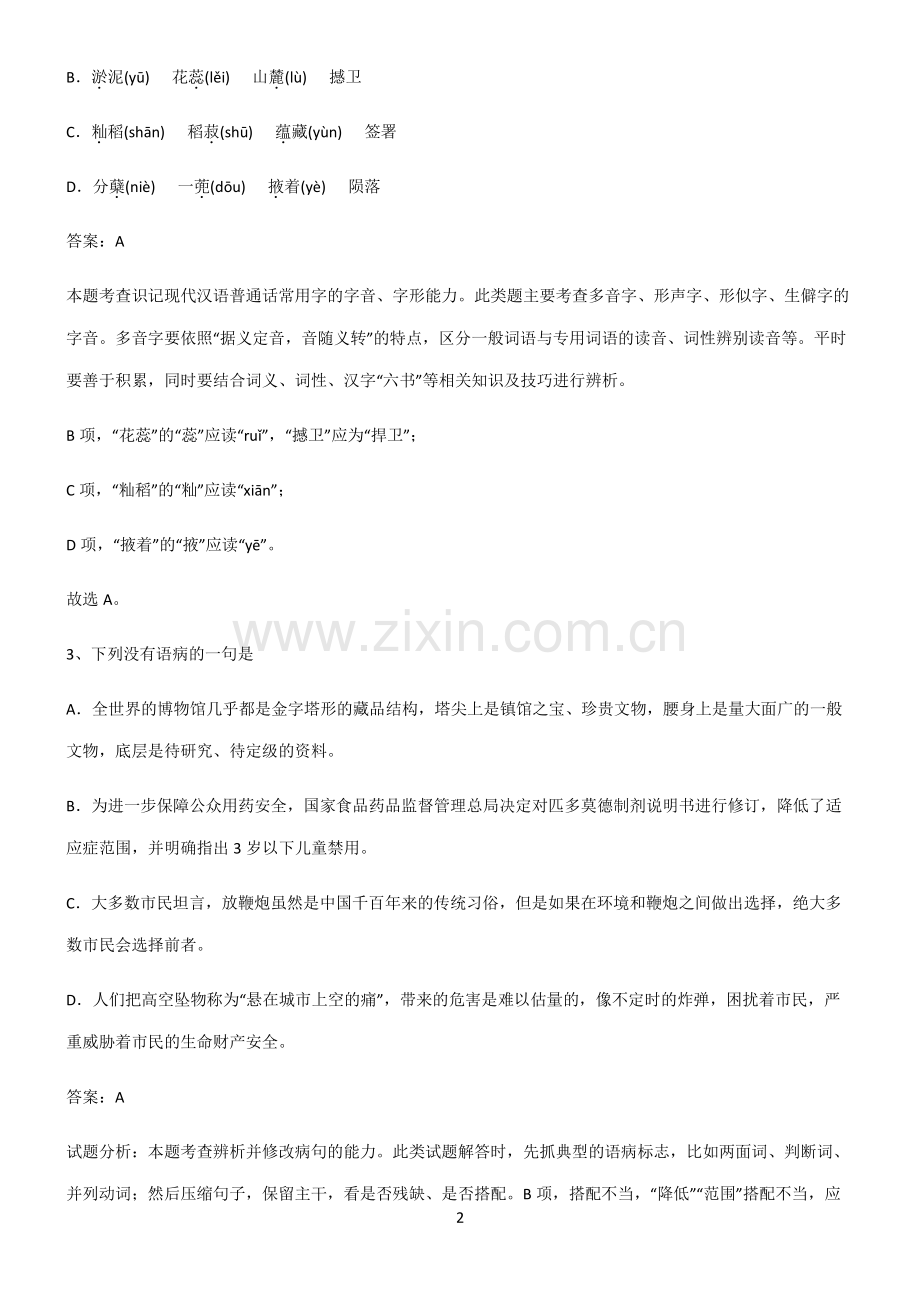 人教版高中语文必修一第二单元重难点归纳.pdf_第2页