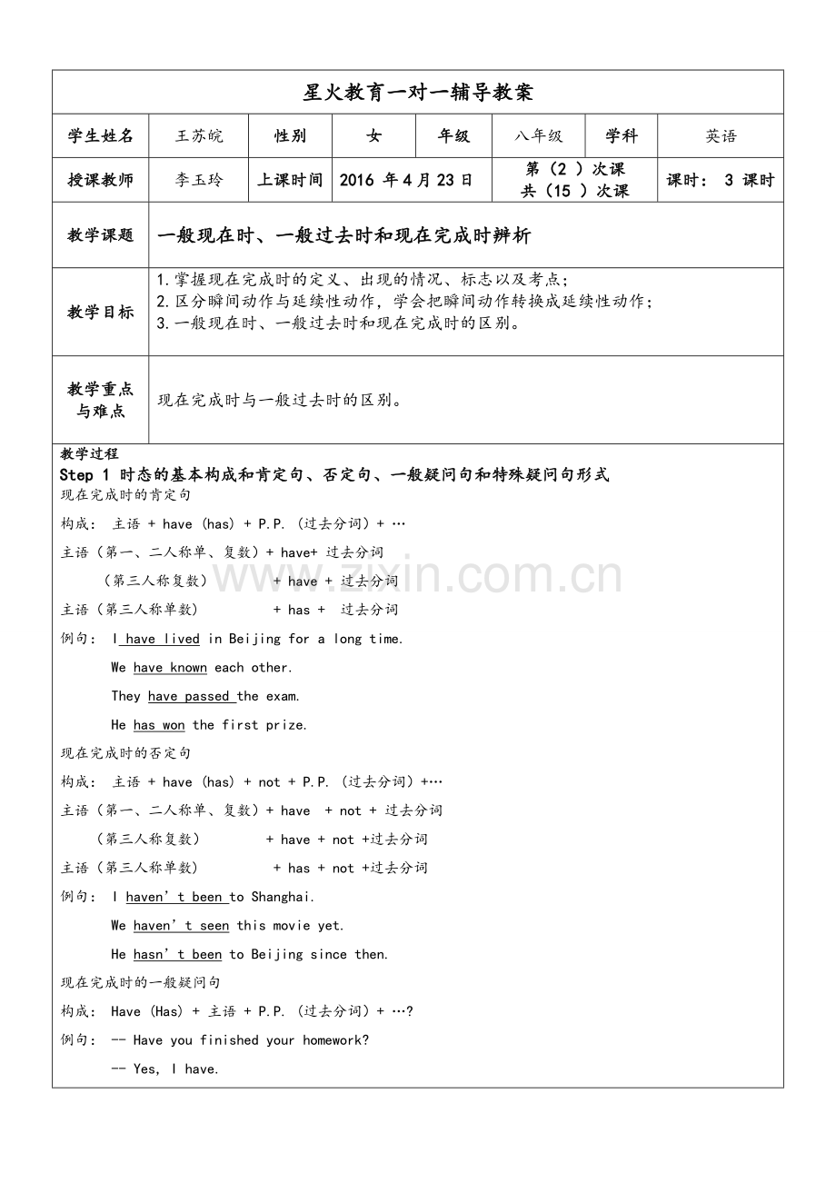 外研版八年级下册语法讲解—完成时.doc_第1页