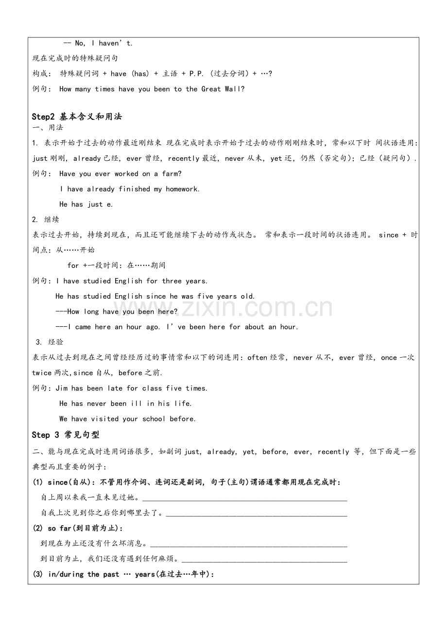 外研版八年级下册语法讲解—完成时.doc_第2页