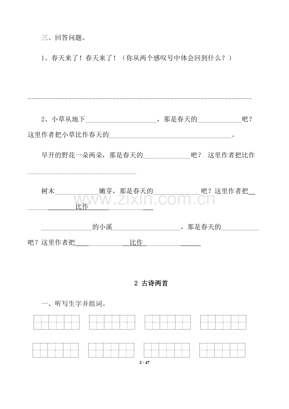 人教版小学二年级语文下册课堂同步试题全册.pdf_第2页