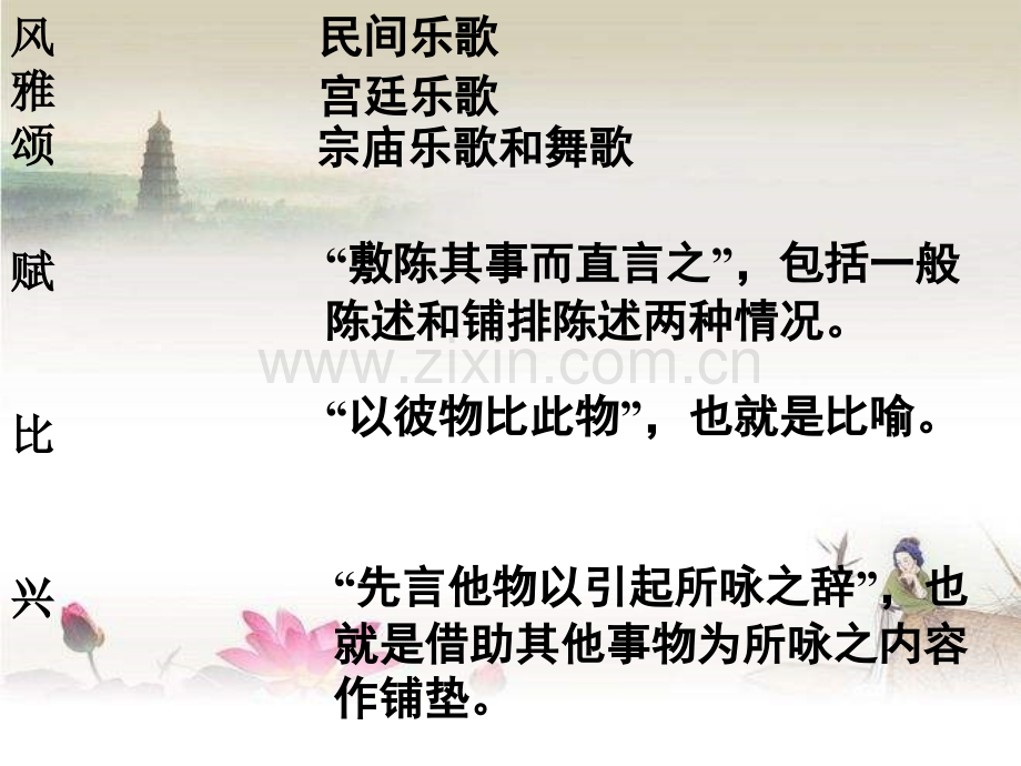 诗经二首《卫风·氓》-PPT.ppt_第3页