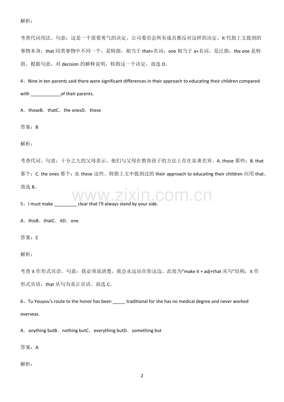 人教版2022年高中英语代词知识点梳理.pdf_第2页