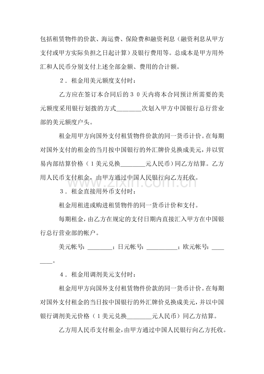 融资租赁合同(5).doc_第2页