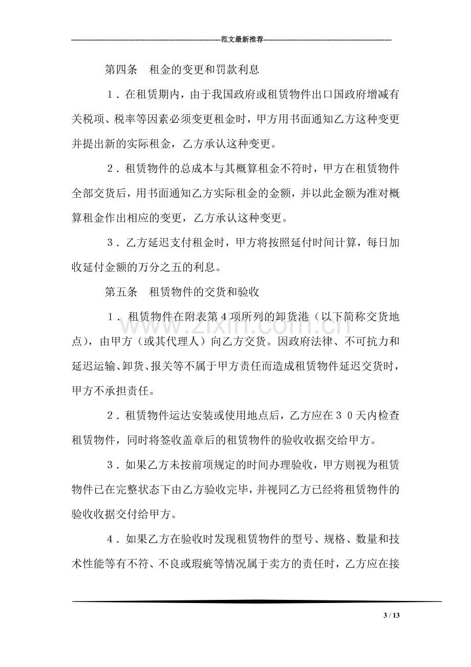 融资租赁合同(5).doc_第3页