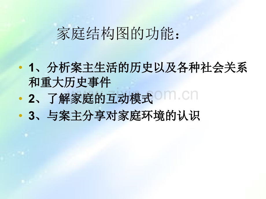 家庭结构图-社会生态图ppt.ppt_第2页