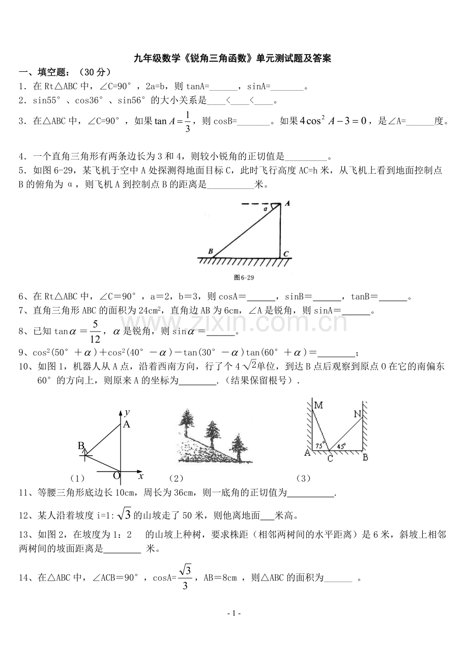 九年级数学北师大版《锐角三角函数》单元测试题及答案.pdf_第1页