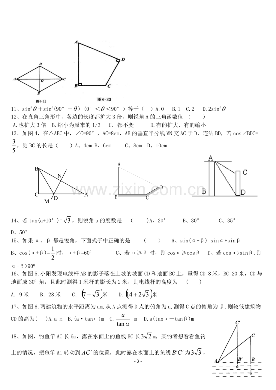 九年级数学北师大版《锐角三角函数》单元测试题及答案.pdf_第3页