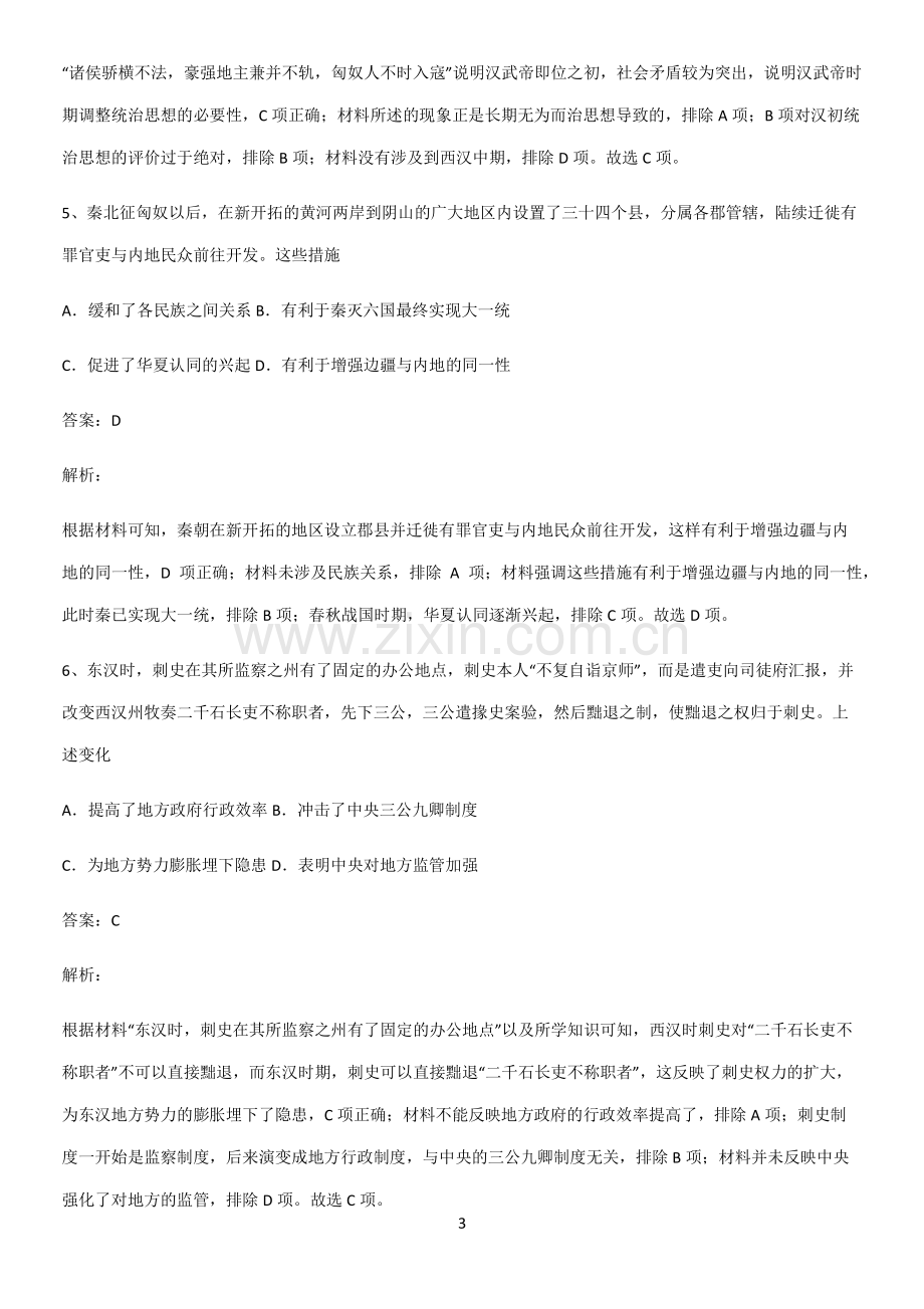 带答案高中历史上第一单元从中华文明起源到秦汉统一多民族封建国家的建立与巩固典型例题.pdf_第3页