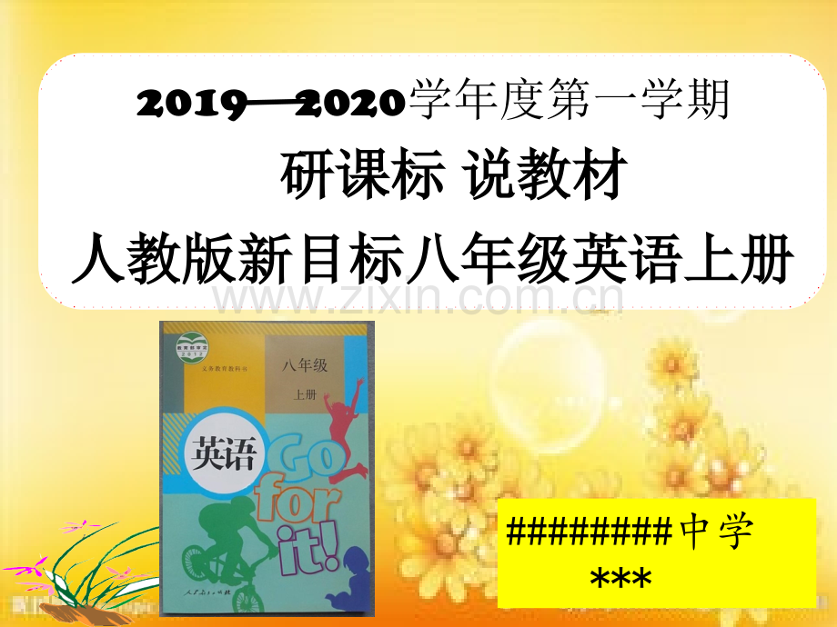 新目标英语八年级上册知识树思维导图研课标说教材-.ppt_第1页