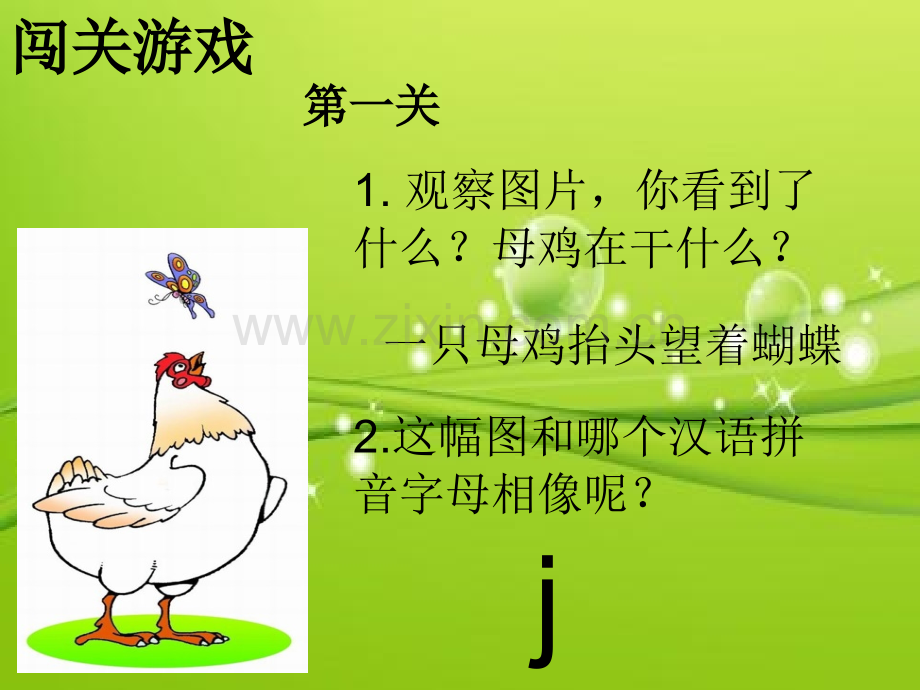 汉语拼音jqx课件-PPT.ppt_第3页