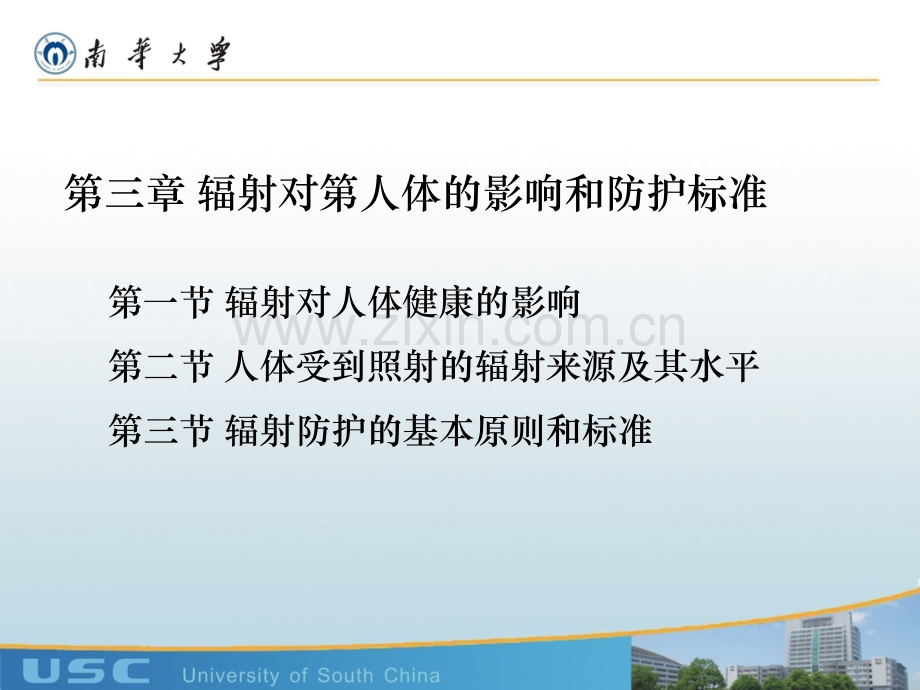 第三章辐射对人体的影响和防护标准.ppt_第2页