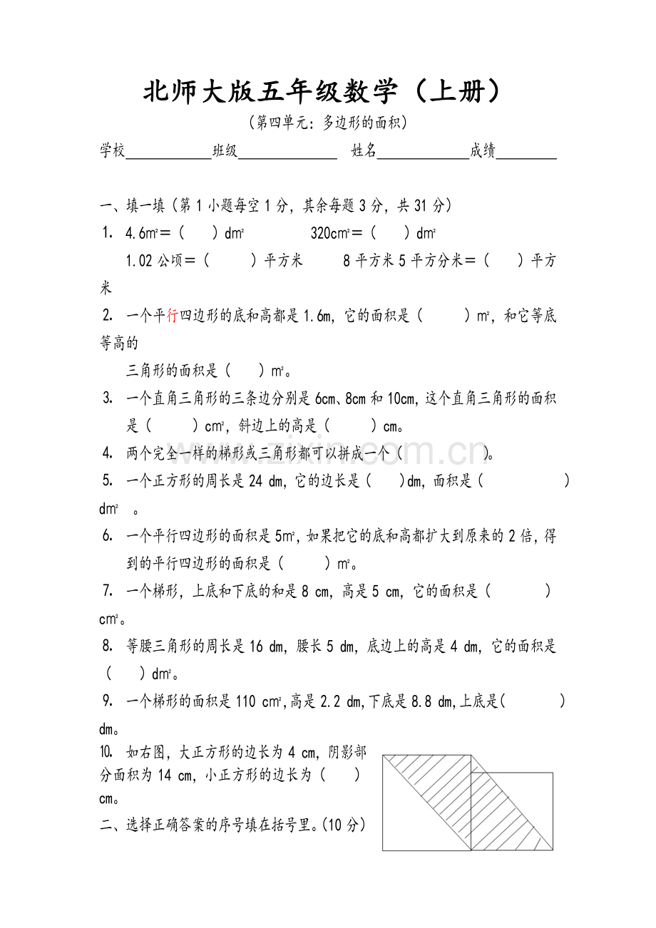 新北师大版五年级数学(上册)第四单元试卷.doc_第1页