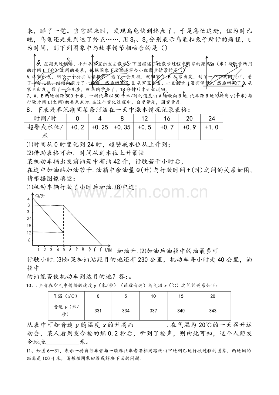 北师大版七年级数学下册变量之间的关系-专题复习.doc_第2页